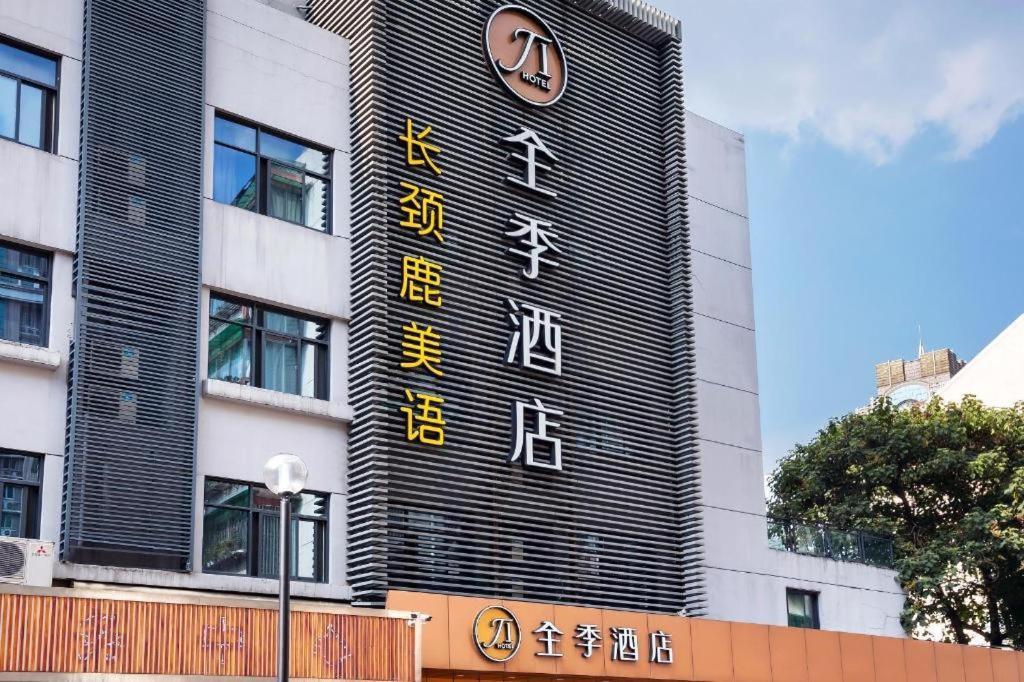 Ji Hotel Hangzhou Xihu Fengqi Road المظهر الخارجي الصورة