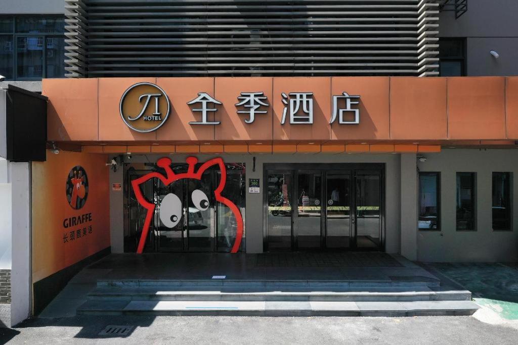 Ji Hotel Hangzhou Xihu Fengqi Road المظهر الخارجي الصورة