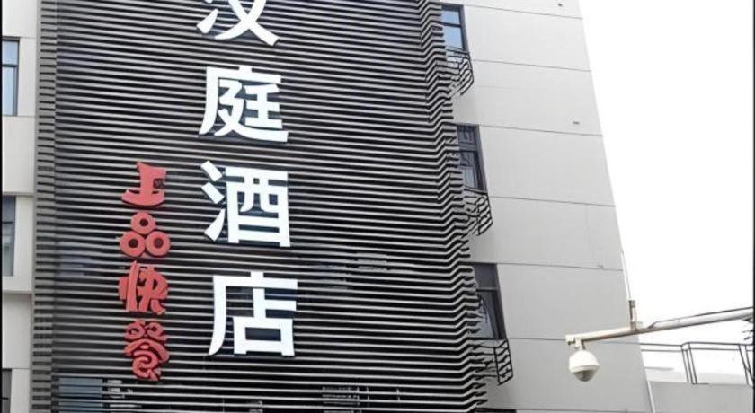 Ji Hotel Hangzhou Xihu Fengqi Road المظهر الخارجي الصورة